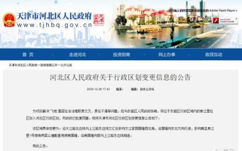重磅！天津两个区行政区划变更！详情来了！
