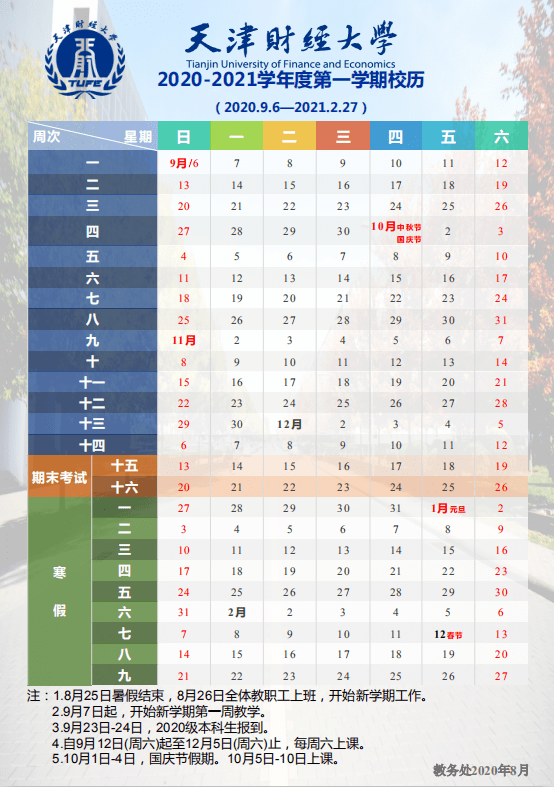 重磅！天津中小学、大学寒假时间定了！假期最长的学校居然是……