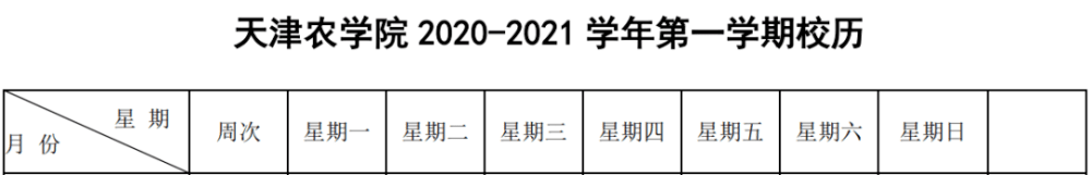 重磅！天津中小学、大学寒假时间定了！假期最长的学校居然是……