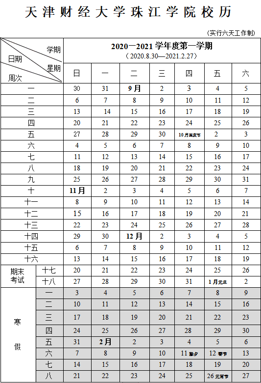 重磅！天津中小学、大学寒假时间定了！假期最长的学校居然是……