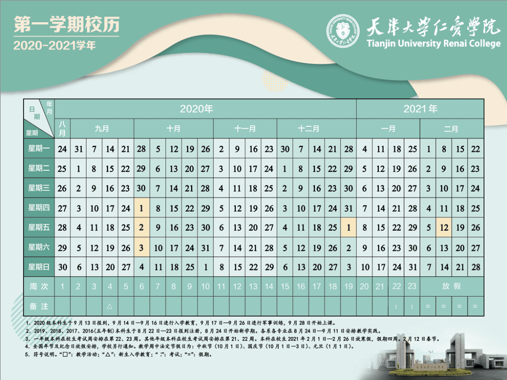 重磅！天津中小学、大学寒假时间定了！假期最长的学校居然是……