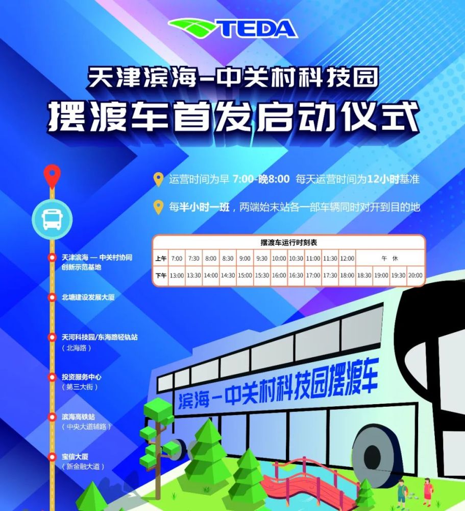 免费！“滨城”这趟摆渡车，接驳地铁高铁！