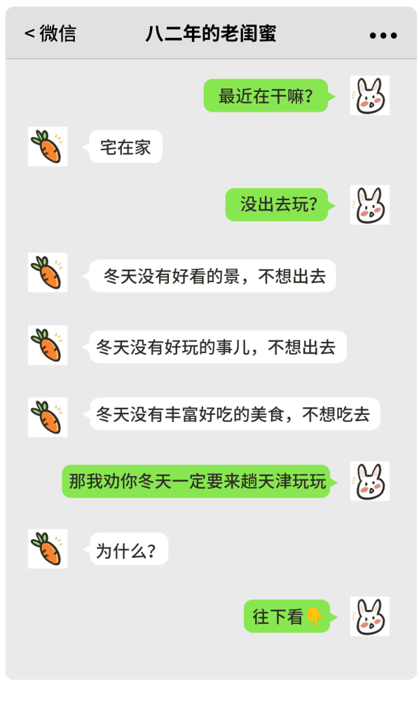 我劝你冬天一定要来趟天津！