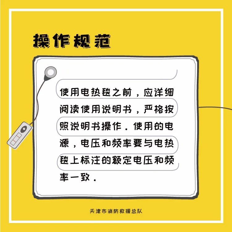 科普！“电热毯”你用对了吗？