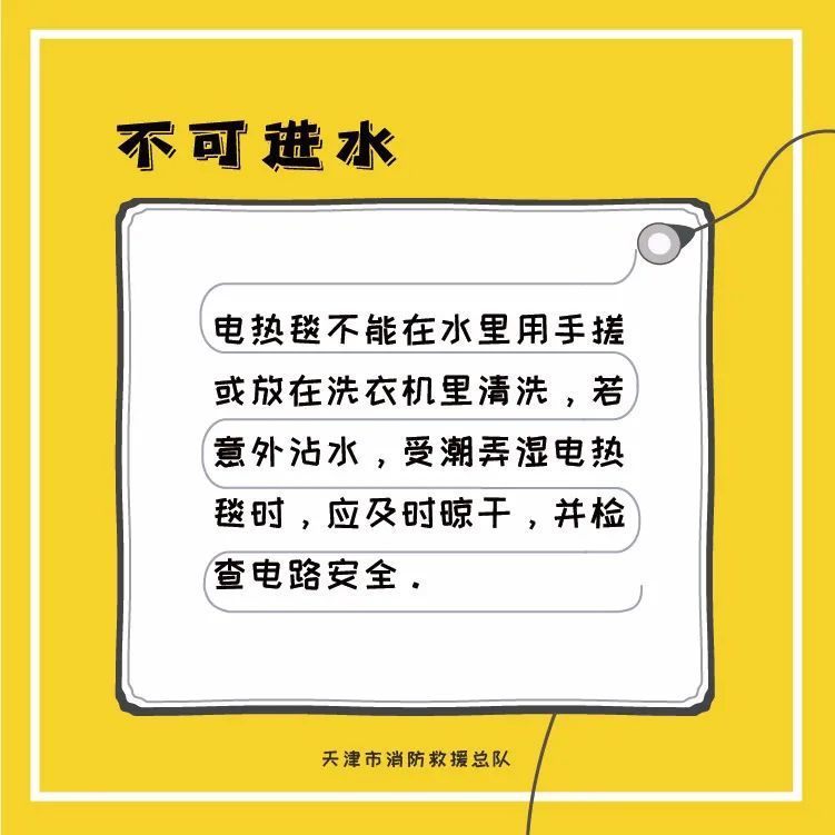 科普！“电热毯”你用对了吗？