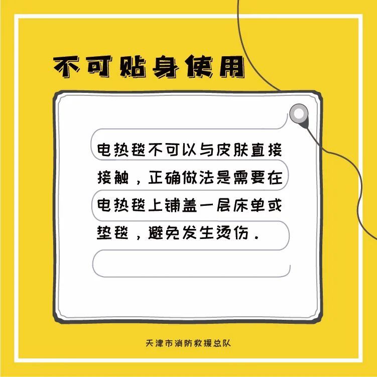 科普！“电热毯”你用对了吗？