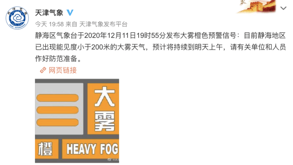天津今晨大雾！高速封闭！航班取消！