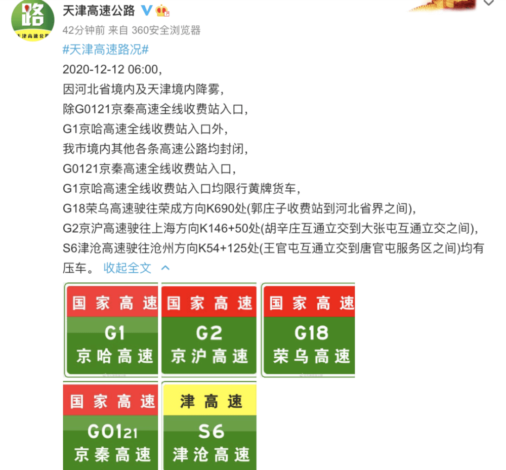 天津今晨大雾！高速封闭！航班取消！