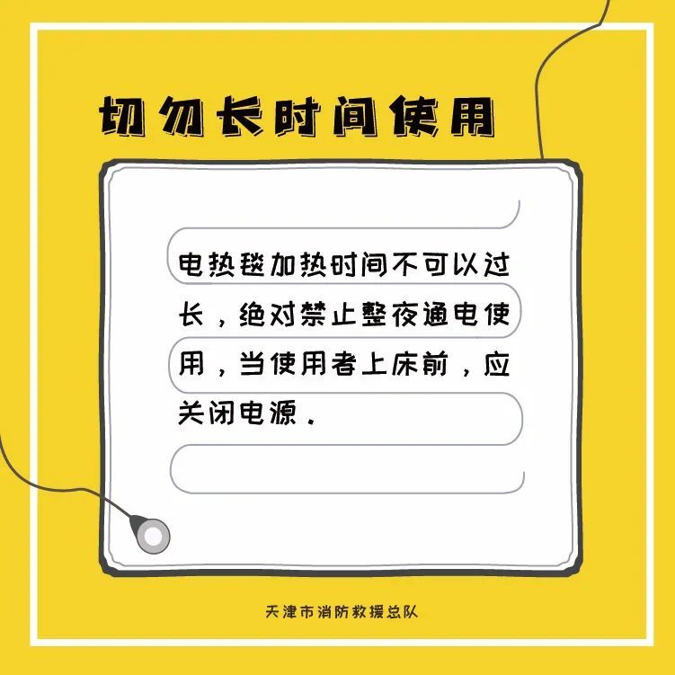 科普！“电热毯”你用对了吗？