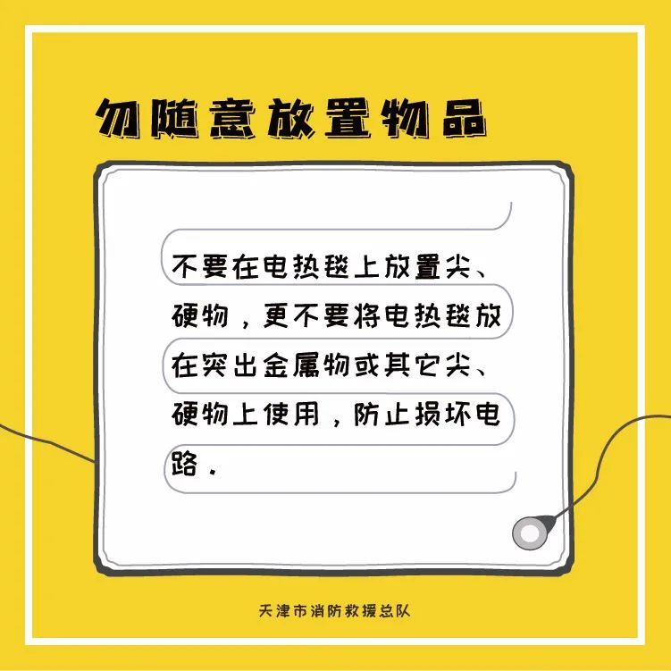 科普！“电热毯”你用对了吗？