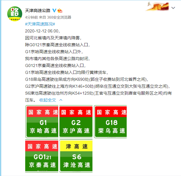 天津雾入“仙境”！高速封闭！航班取消！留言分享！
