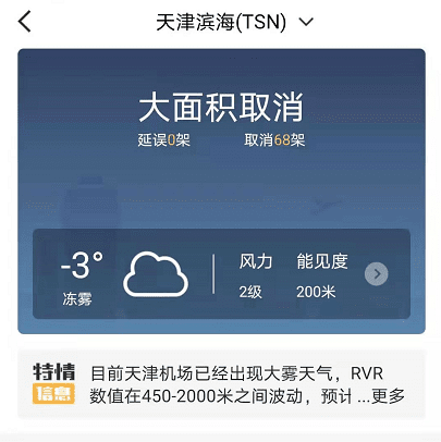 天津雾入“仙境”！高速封闭！航班取消！留言分享！
