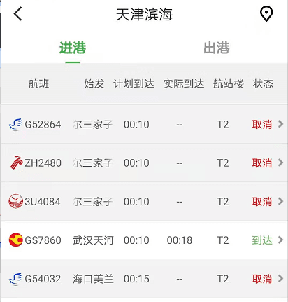 天津雾入“仙境”！高速封闭！航班取消！留言分享！