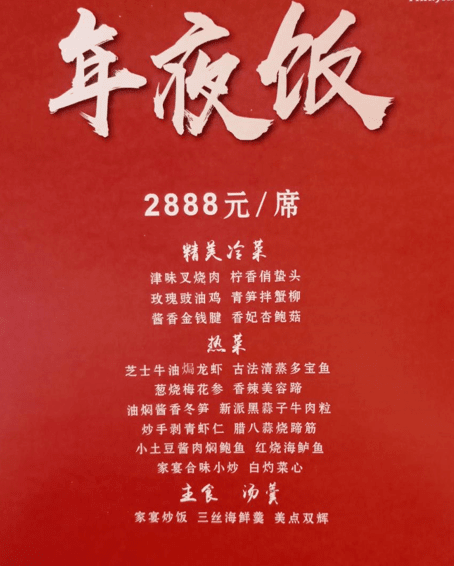 2021年夜饭热订中，有什么新变化？