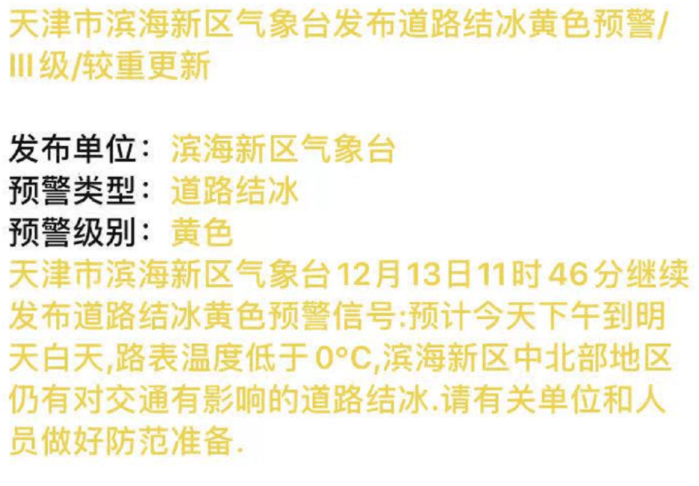 天津这两个区发布黄色预警！接下来的天气……