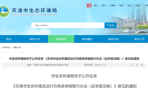扩散！＠天津人，举报这些行为最高奖20万！