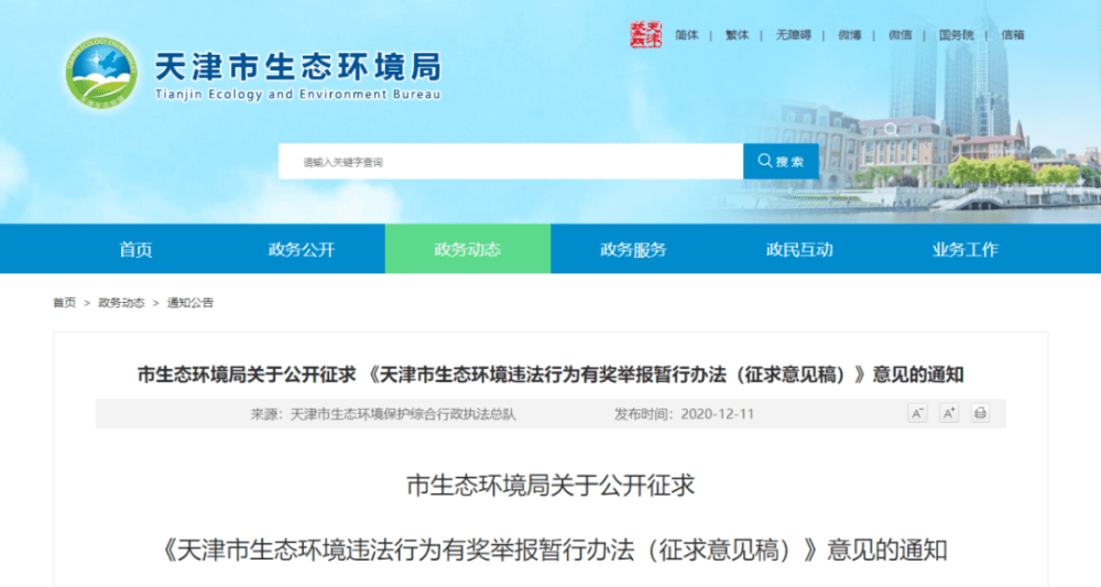 扩散！＠天津人，举报这些行为最高奖20万！