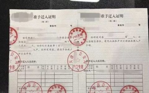 拿到准迁证以后如何将户口迁到天津，需要哪些手续？