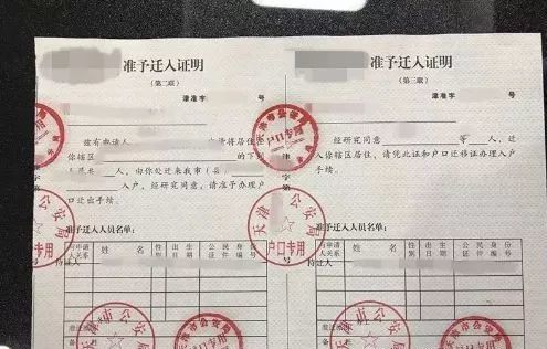拿到准迁证以后如何将户口迁到天津，需要哪些手续？