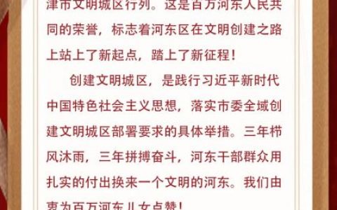 给河东区全区干部群众的感谢信