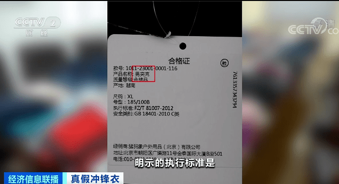 扩散！天津消协：迪卡侬、狼爪、北面等品牌虚假宣传！