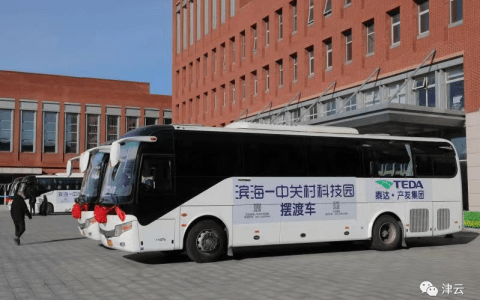 天津滨海-中关村科技园摆渡车首发启动