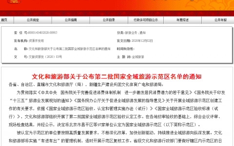第二批国家全域旅游示范区公布，天津这两处入选