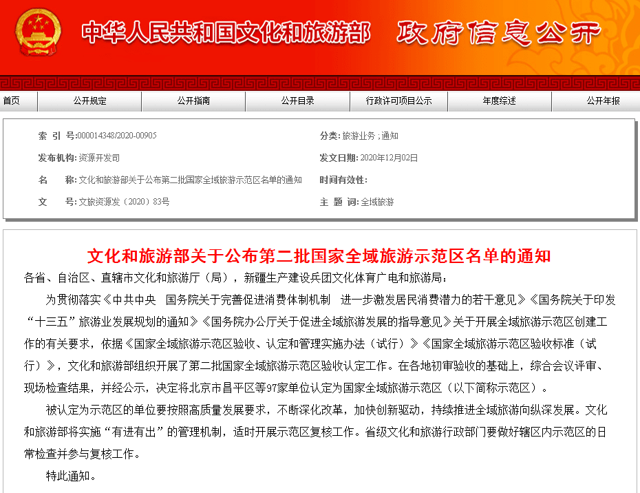 第二批国家全域旅游示范区公布，天津这两处入选