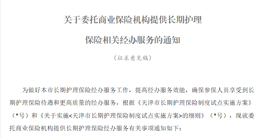 新政!天津试点“第六险” ! 待遇标准、如何结算……看这里