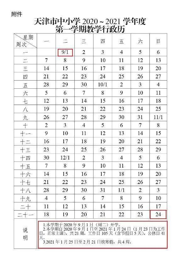 重磅！天津中小学、大学寒假时间定了！假期最长的学校居然是……