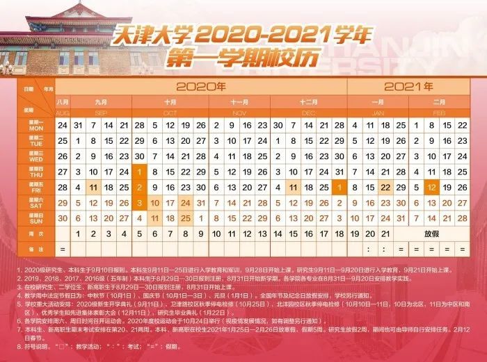 重磅！天津中小学、大学寒假时间定了！假期最长的学校居然是……
