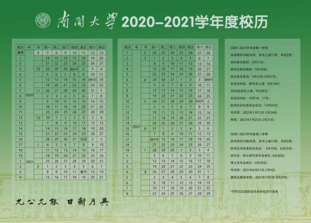 重磅！天津中小学、大学寒假时间定了！假期最长的学校居然是……