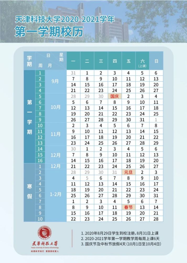 重磅！天津中小学、大学寒假时间定了！假期最长的学校居然是……
