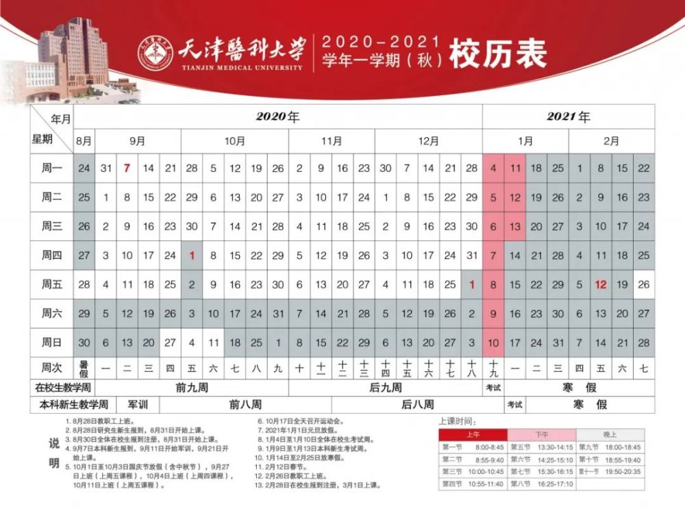 重磅！天津中小学、大学寒假时间定了！假期最长的学校居然是……