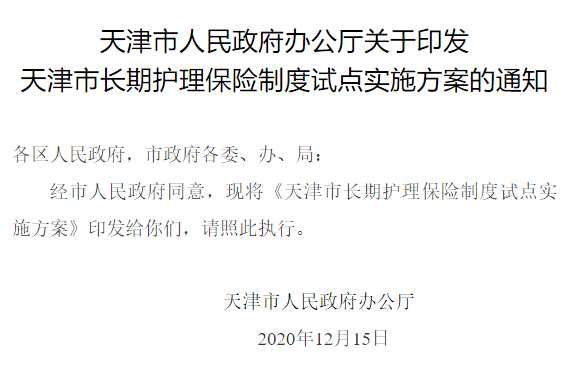 最新！天津正式批复！事关所有人养老！