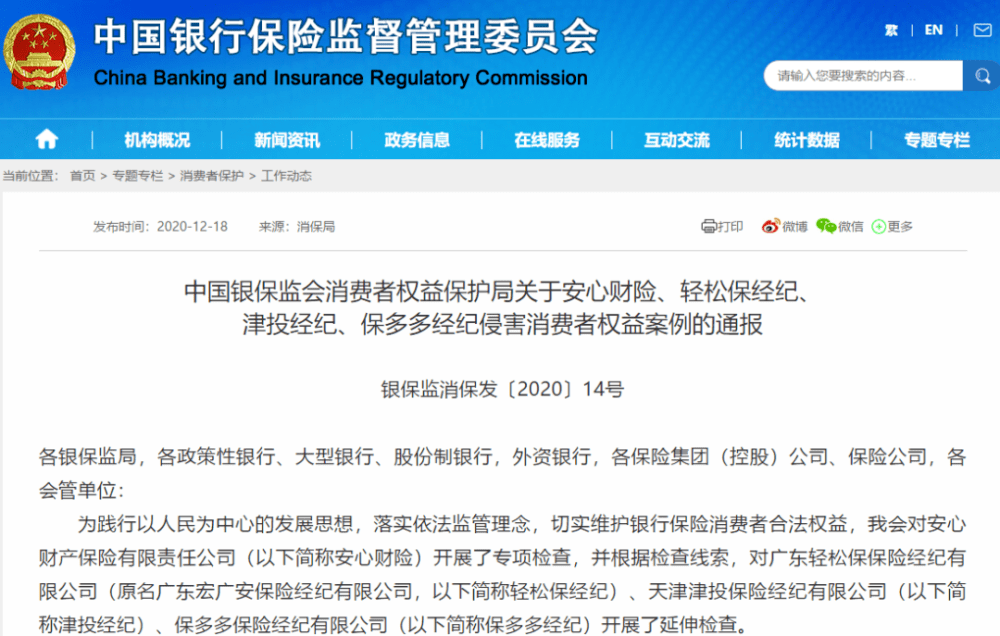 天津一保险机构被点名！欺骗消费者！