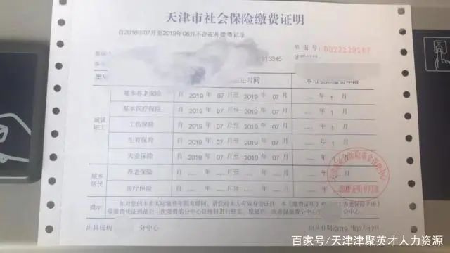 本科学历天津落户流程及所需材料