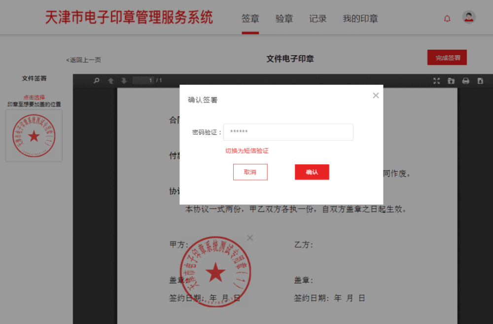 天津市电子印章管理服务系统正式上线运行