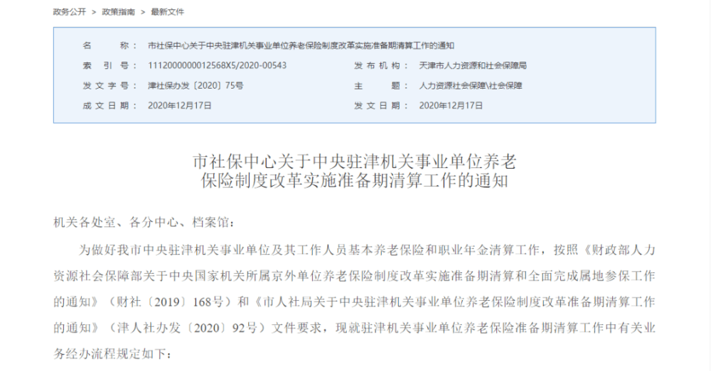 天津最新通知！事关这些人养老金！