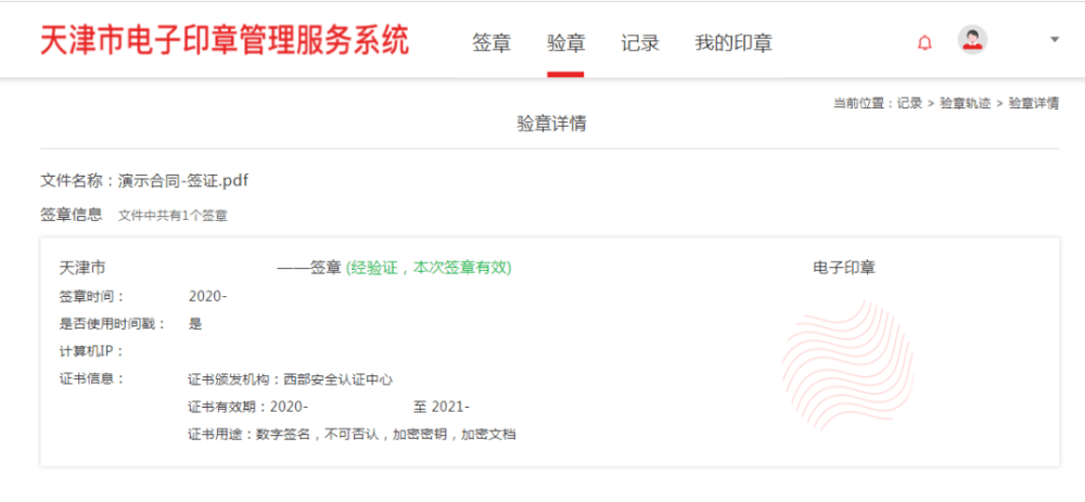 天津市电子印章管理服务系统正式上线运行