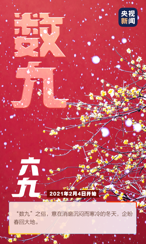 今天“进九”！这个冬至400年来最特别！