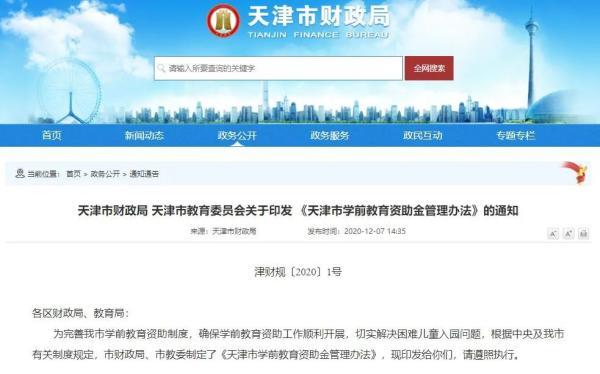 新政！天津这些孩子上幼儿园，每年可享一笔补助！
