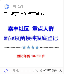 关于新冠疫苗！天津这些社区已发布通知……