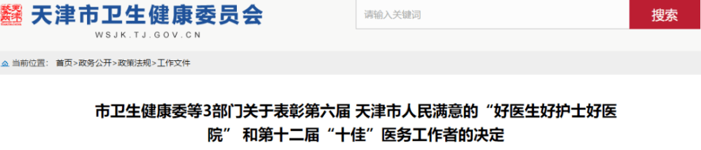 天津这些医生护士医院受表彰！有你认识的吗？