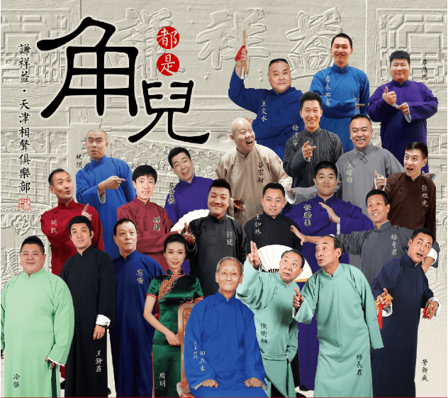 倍儿哏！天津诞生全国首个相声图书馆！