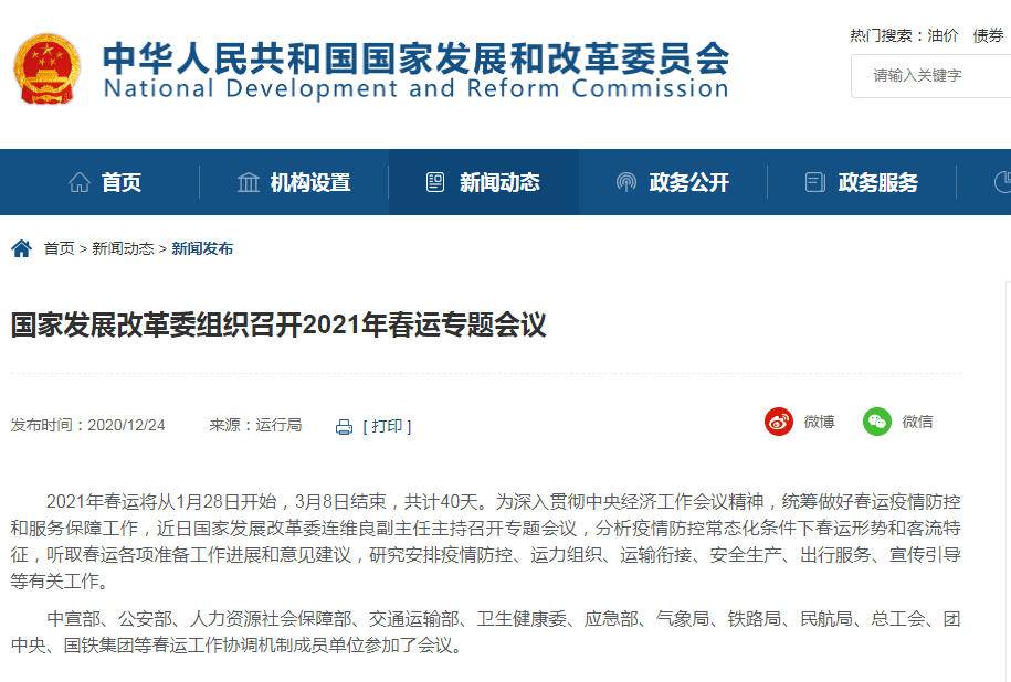 2021年春运时间确定 天津这两个车站可办理春运务工团体票