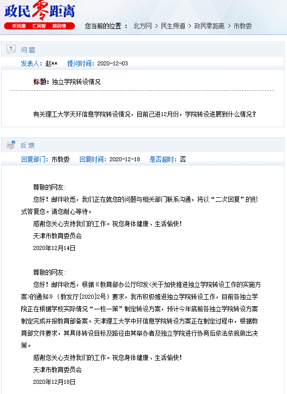 天津这两所高校要改名！教育部公示！