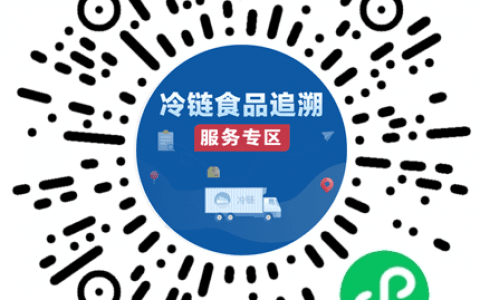你买的冷链食品安全吗？用它扫一扫