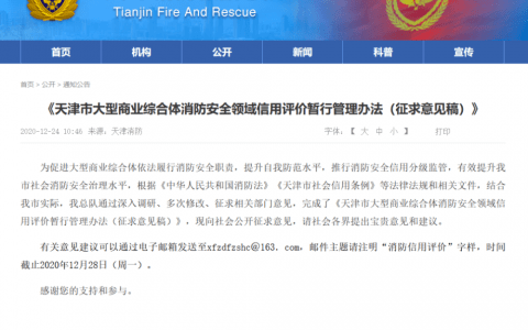 新政！逛街安全吗？天津大型商场将开展消防评级！