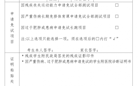 2021年天津中考体育统一测试免考申请通知